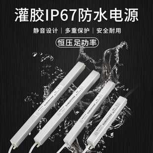 IP67灌胶防水电源12V6A72W户外广告灯箱镜画灯细长条户外灌胶电源