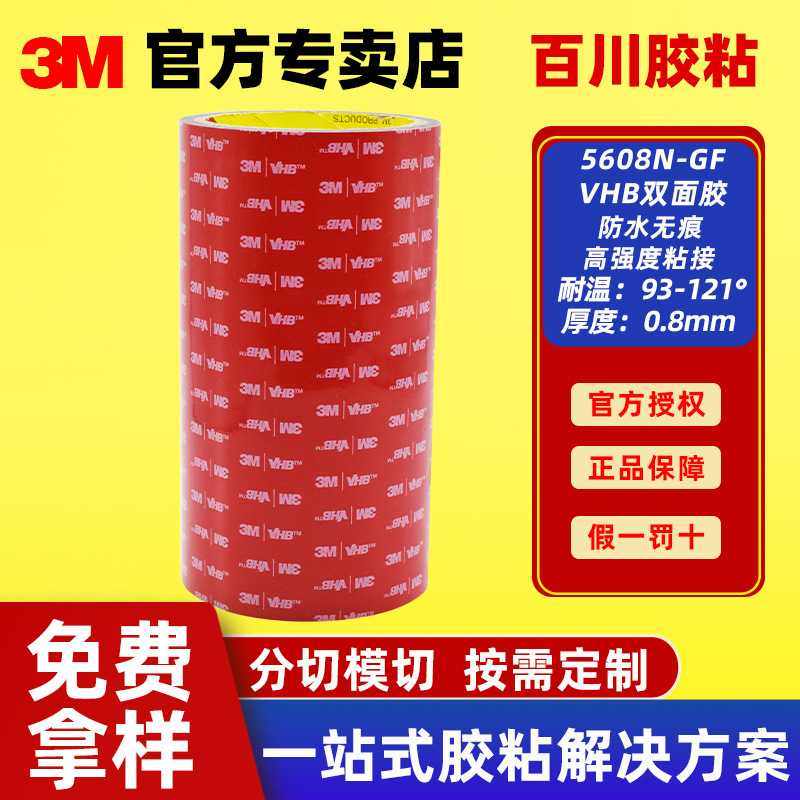 3m双面胶强力防水耐高温VHB双面胶粘胶贴泡棉汽车无痕胶5608含税,基础建材,胶带,淘宝优惠券,粉丝福利购,淘宝优惠卷
