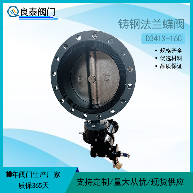 铸钢法兰蝶阀带锁D341X-16C球板铸钢体软密封带锁闭装置法兰蝶阀