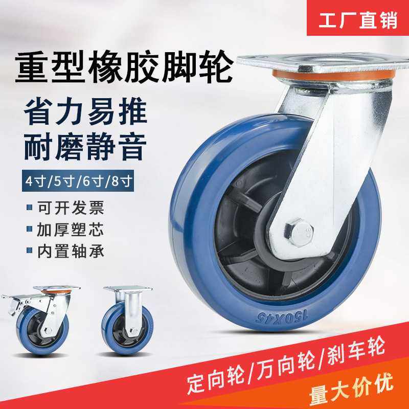热销4寸5寸重型脚轮蓝色橡胶万向轮6寸8寸手推车平板车大轱辘,基础建材,脚轮/万向轮,淘宝优惠券,粉丝福利购,淘宝优惠卷