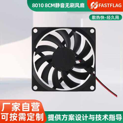 盈讯8010  8CM无刷风扇5V12V24V电磁炉变频器辅助散热风扇