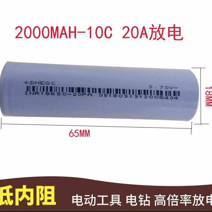 18650锂电池动力东磁2000mah10C高倍率电动工具手电钻角磨机电池,五金/工具,锂原电池/锂离子蓄电池,淘宝优惠券,粉丝福利购,淘宝优惠卷