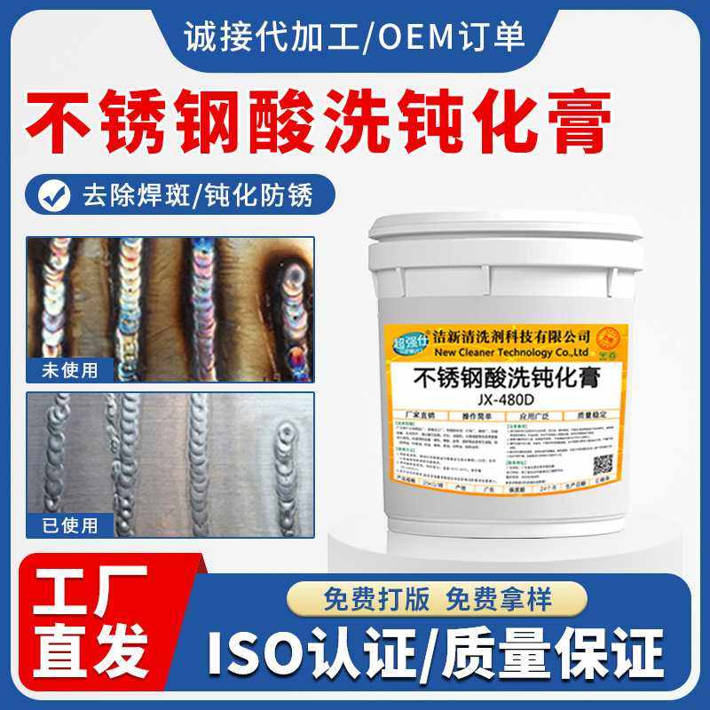 酸洗钝化膏焊斑焊道清洗剂焊点三系304不锈钢洗白水抗氧化防变色,工业油品/胶粘/化学/实验室用品,修补剂/修补胶,淘宝优惠券,粉丝福利购,淘宝优惠卷