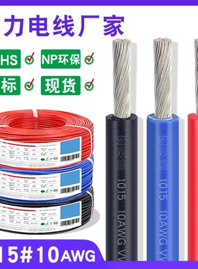 现货供应1015电源线美标10号线镀锡铜6平方黑色红色光伏变压器线