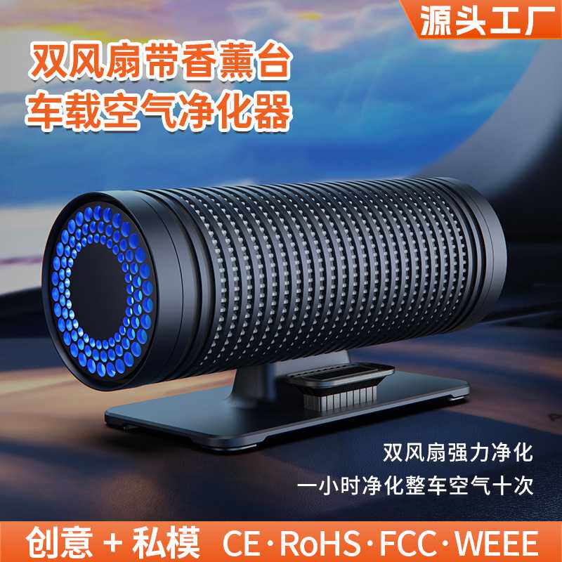 智能负离子香薰车载空气净化器  汽车会销礼品空气净化器家用