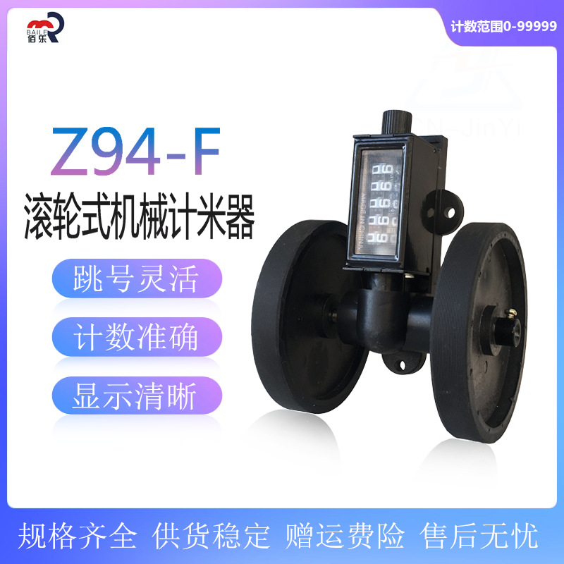 佰乐 机械滚动式计数器 Z94-F 计米器 计码器200转/分 传动比1:13
