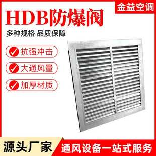 不锈钢抗爆阀 工业化用HDB抗爆阀大风量304外挂式抗爆阀