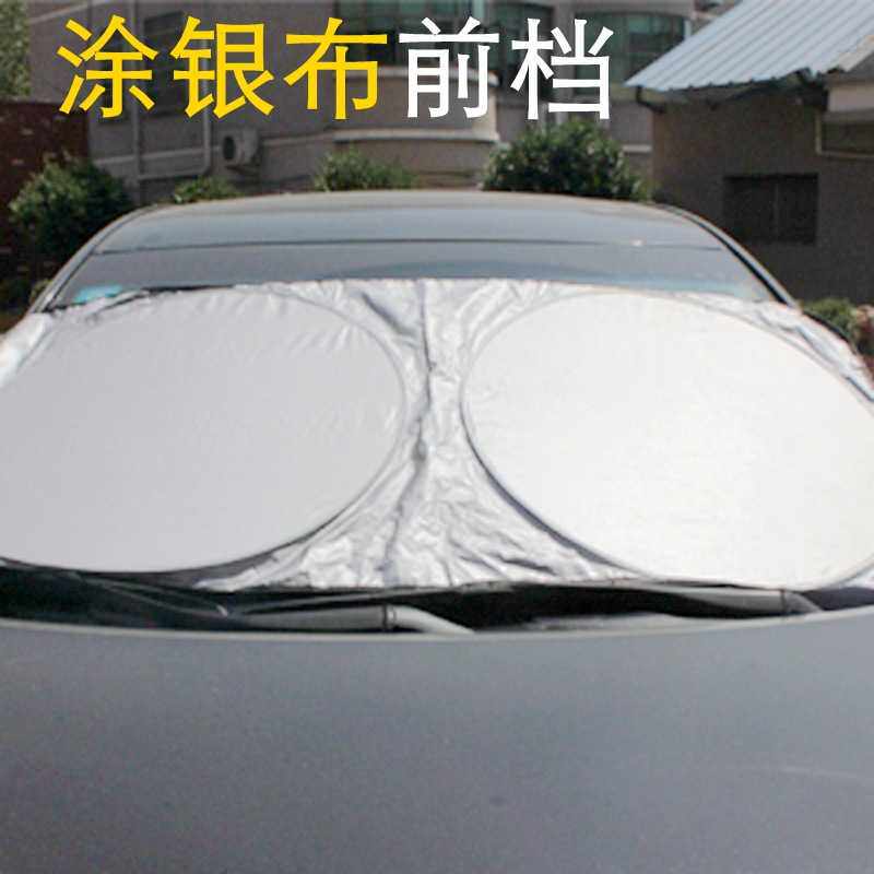 新品汽车遮阳挡车用涂银布材质太阳挡多尺寸高密度双圈遮阳板