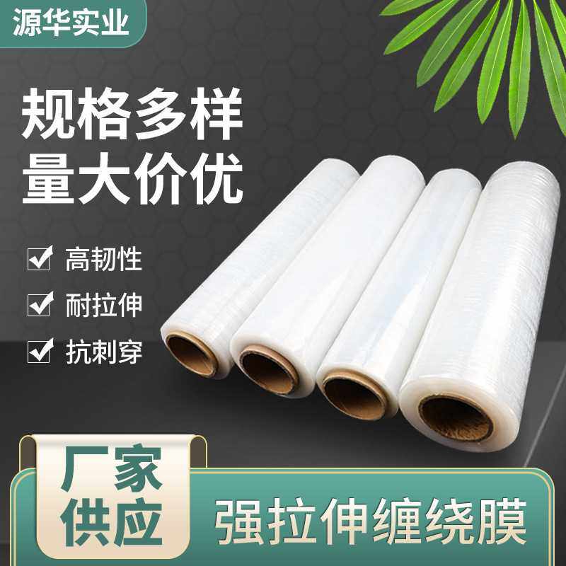 现货透明PE缠绕膜50cm黑色拉伸膜托盘打包保护膜塑料包装围膜供应,基础建材,遮蔽膜,淘宝优惠券,粉丝福利购,淘宝优惠卷