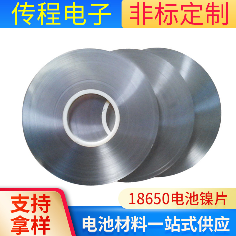 18650电动车电池组镍片 异性镀镍钢带导电接触冲压件镍片