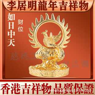 李居明2024龙年九运方位吉祥物摆件  如日中天  家居工艺品财位摆