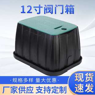 现货供应12寸绿地阀门箱取水阀箱绿化园林工程塑料地埋箱电磁阀箱