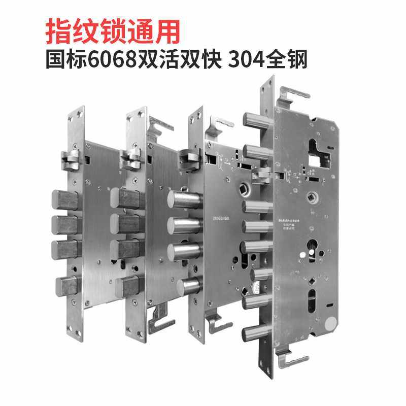 适用防盗门家用智能密码锁锁体 双活双快指纹锁智能锁专用锁体,基础建材,机械门锁,淘宝优惠券,粉丝福利购,淘宝优惠卷