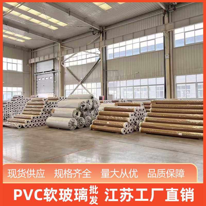 直供PVC软玻璃透明膜 水晶板 防油防水桌面垫磨砂整卷,金属材料及制品,铝材/铝型材/铝合金,淘宝优惠券,粉丝福利购,淘宝优惠卷