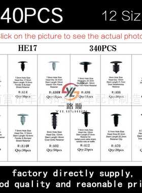 340PCS塑料盒子装卡扣 顶棚紧固件 后备箱卡子 封皮倒刺卡扣HE17