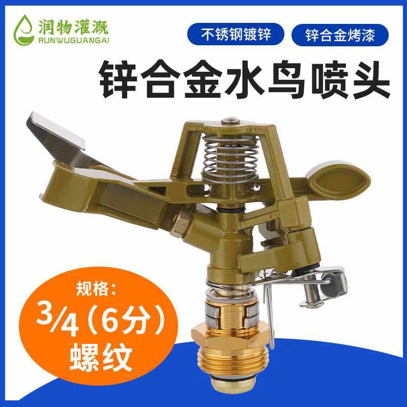 园林喷淋喷头360度旋转自动浇花6分螺纹洒水器喷雾灌溉草坪喷水器,农机/农具/农膜,喷头,淘宝优惠券,粉丝福利购,淘宝优惠卷