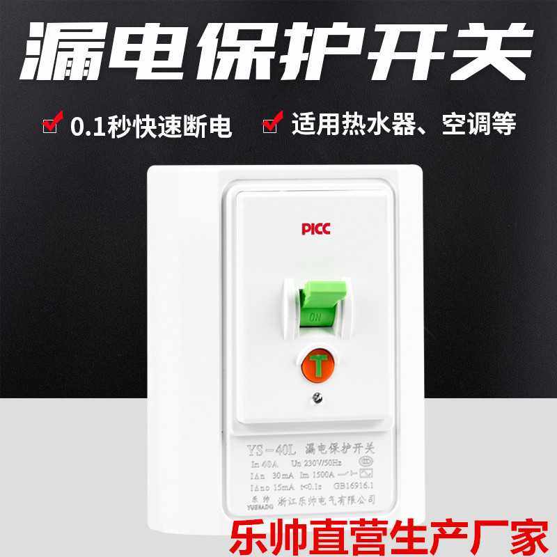 YS-40L-32A/40A漏电保护开关 家用空调电热水器保护器 墙壁插座,电子/电工,漏电保护器,淘宝优惠券,粉丝福利购,淘宝优惠卷