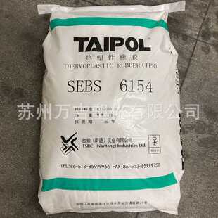 台橡6154 sebs橡胶粉 塑胶地板 PP增韧注塑 热熔胶 塑料改性