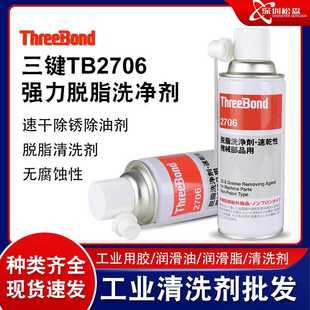 日本三键ThreeBond TB2706脱脂洗净剂速干性机械部品液体贝莱尔TD