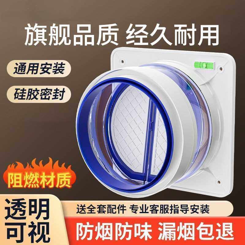厨房止逆阀油烟机止回阀抽油烟机家用排烟管厕所通用排风口风罩阀