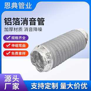 新风消音管铝箔新风系统消音软管消音风管支持选款制作环保