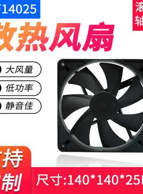 14025散热风扇 浴霸机柜机箱14CM风扇 恒温箱轴流工业排风扇