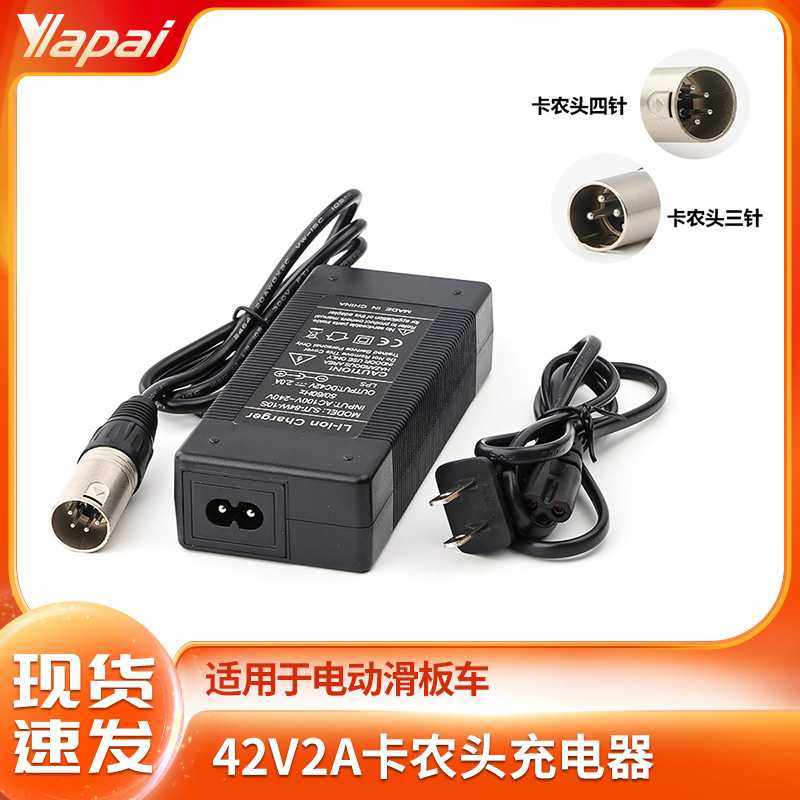 滑板车42V2A充电器卡侬头4针卡农头3针电动折叠车电源适配器配件