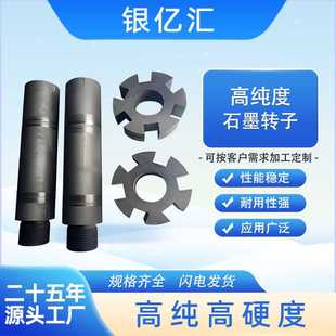 石墨模具 耐高温转子金属熔炼等静压搅拌棒抗氧化石墨转子