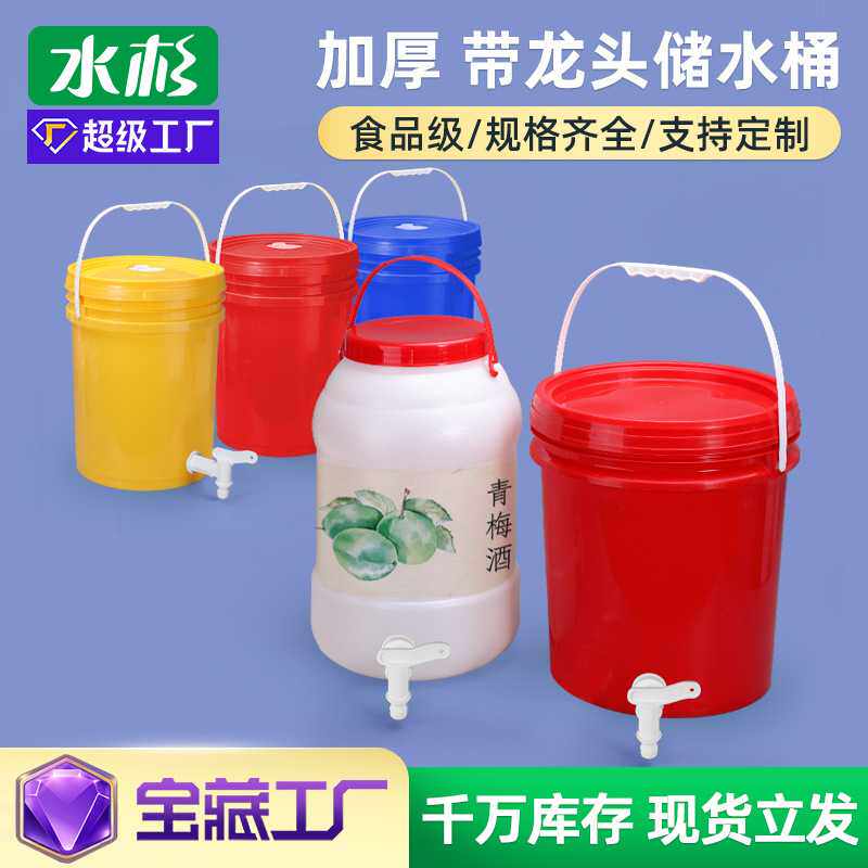 加厚塑料桶带龙头开关水桶家用储水塑料桶15-25L化工桶涂料桶