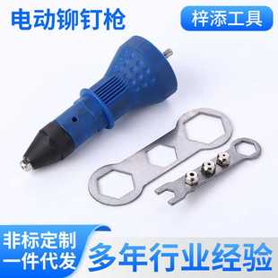 五金工具电动铆钉枪 铆枪转换头 拉铆枪配件接抽芯配套电钻电动螺