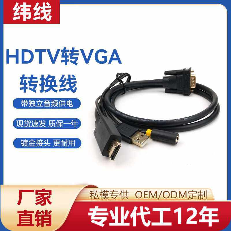 hdmi转vga转接头带音频带供电hdmi to vga转接头hdmi高清线
