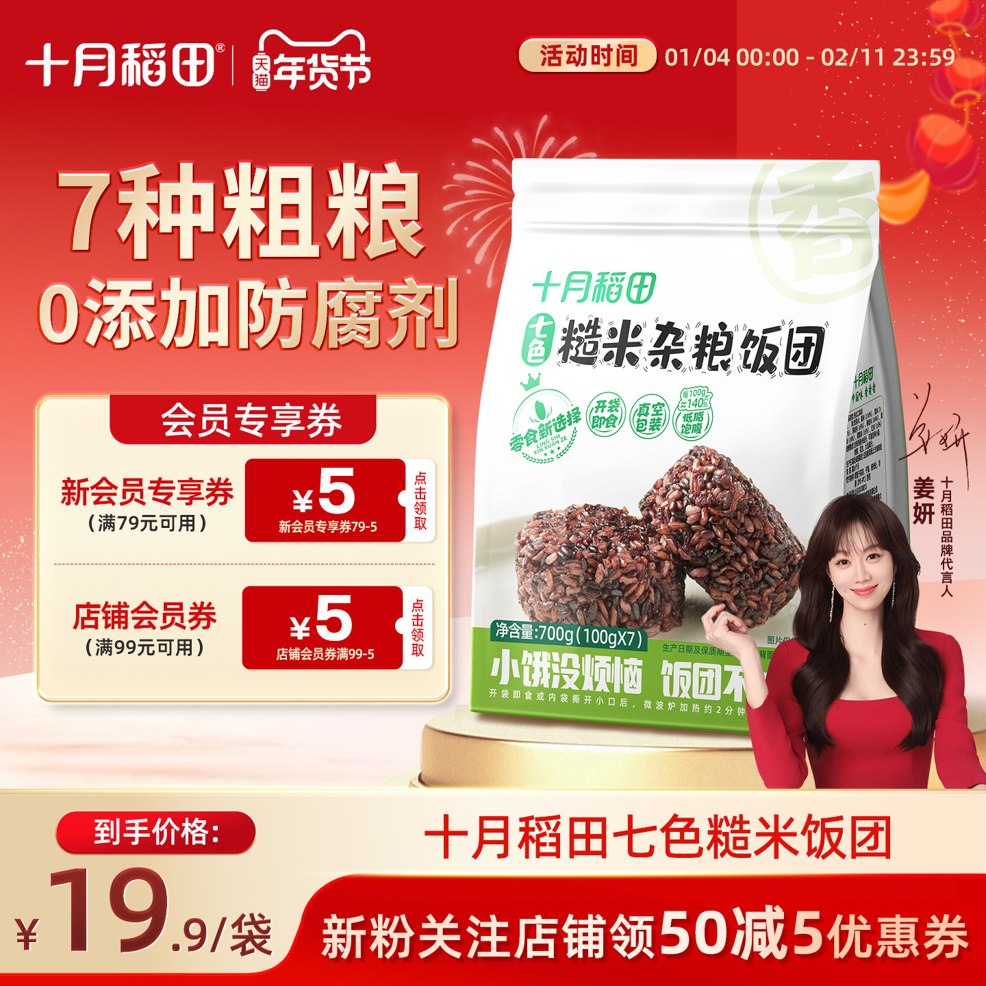 十月稻田七色糙米饭团开袋加热即食方便免煮低脂饱腹主食700g/袋,粮油调味/速食/干货/烘焙,糙米,淘宝优惠券,粉丝福利购,淘宝优惠卷