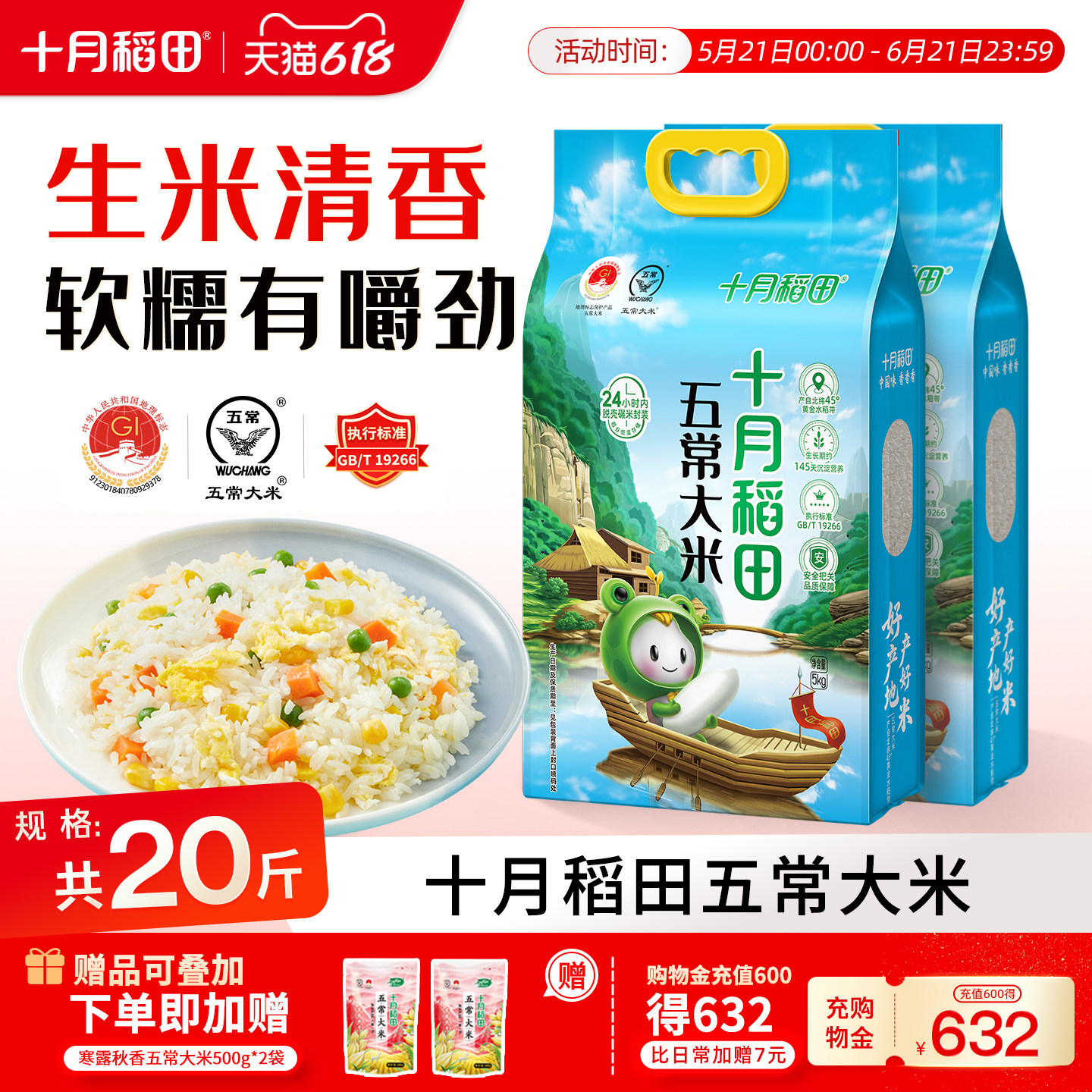 十月稻田五常大米5kgX2软糯香甜粳米20斤东北优质大米真空旗舰店