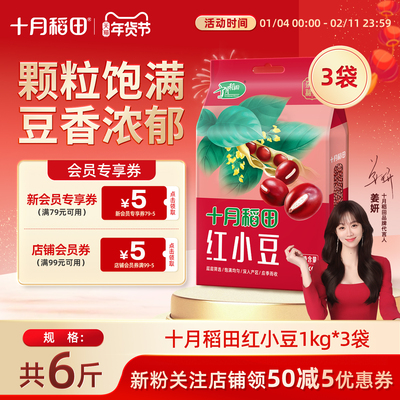 十月稻田东北红小豆真空装