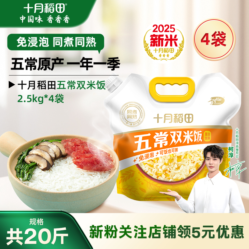 十月稻田五常双米饭2.5kg*4袋