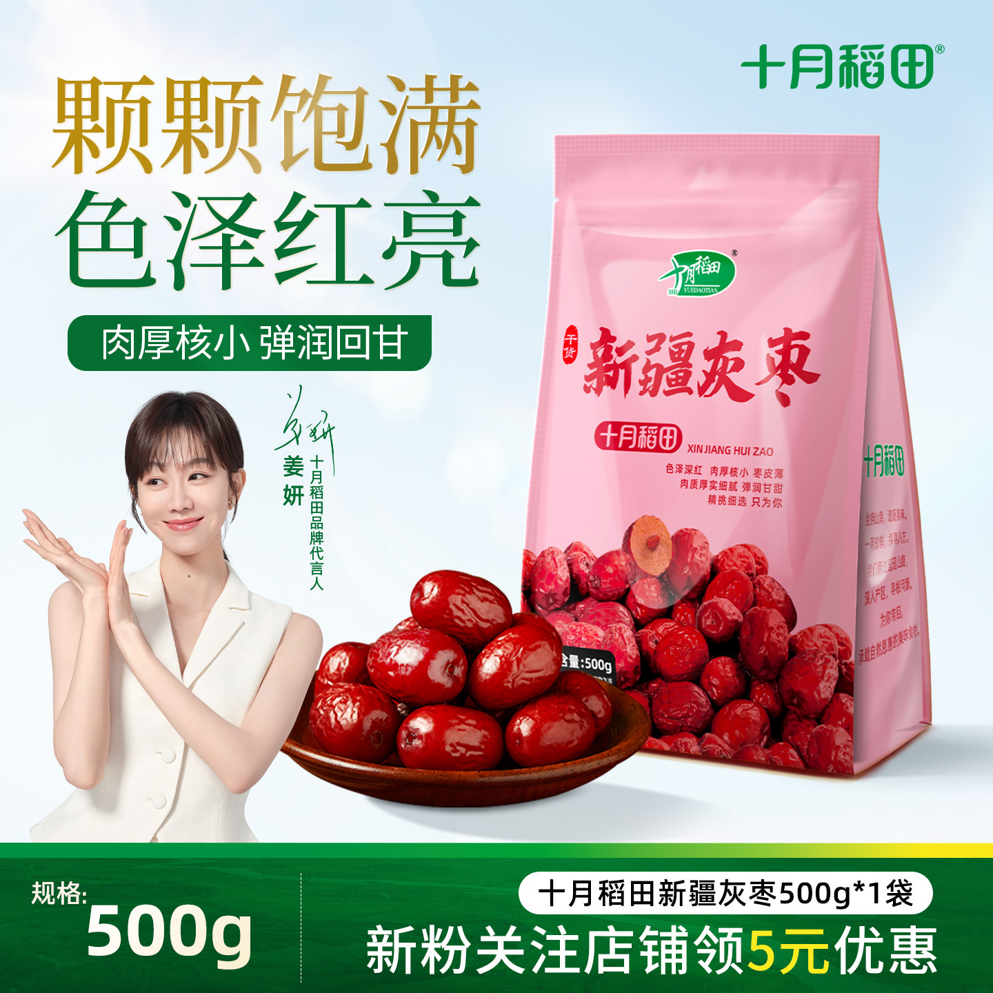 十月稻田新疆灰枣500g红大枣肉厚核小银耳伴侣煮粥煲汤干货零食