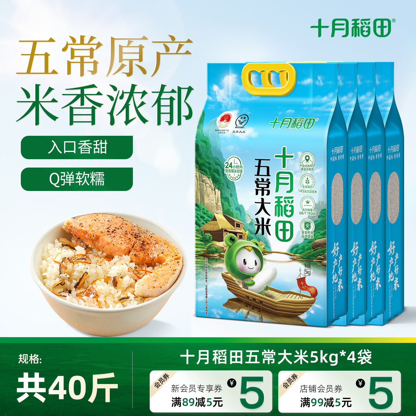 十月稻田五常大米40斤米香四溢真空装旗舰店东北米