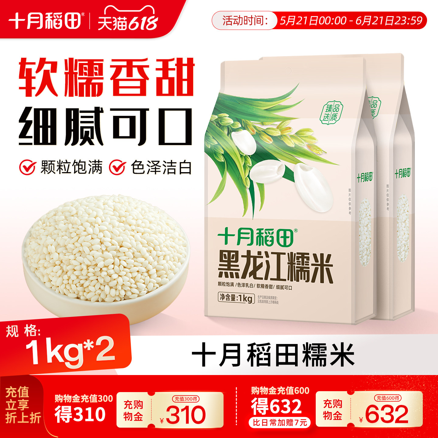 十月稻田糯米东北圆粒黏米五谷杂粮粽子杂粮米饭1kg江米酒酿糯米