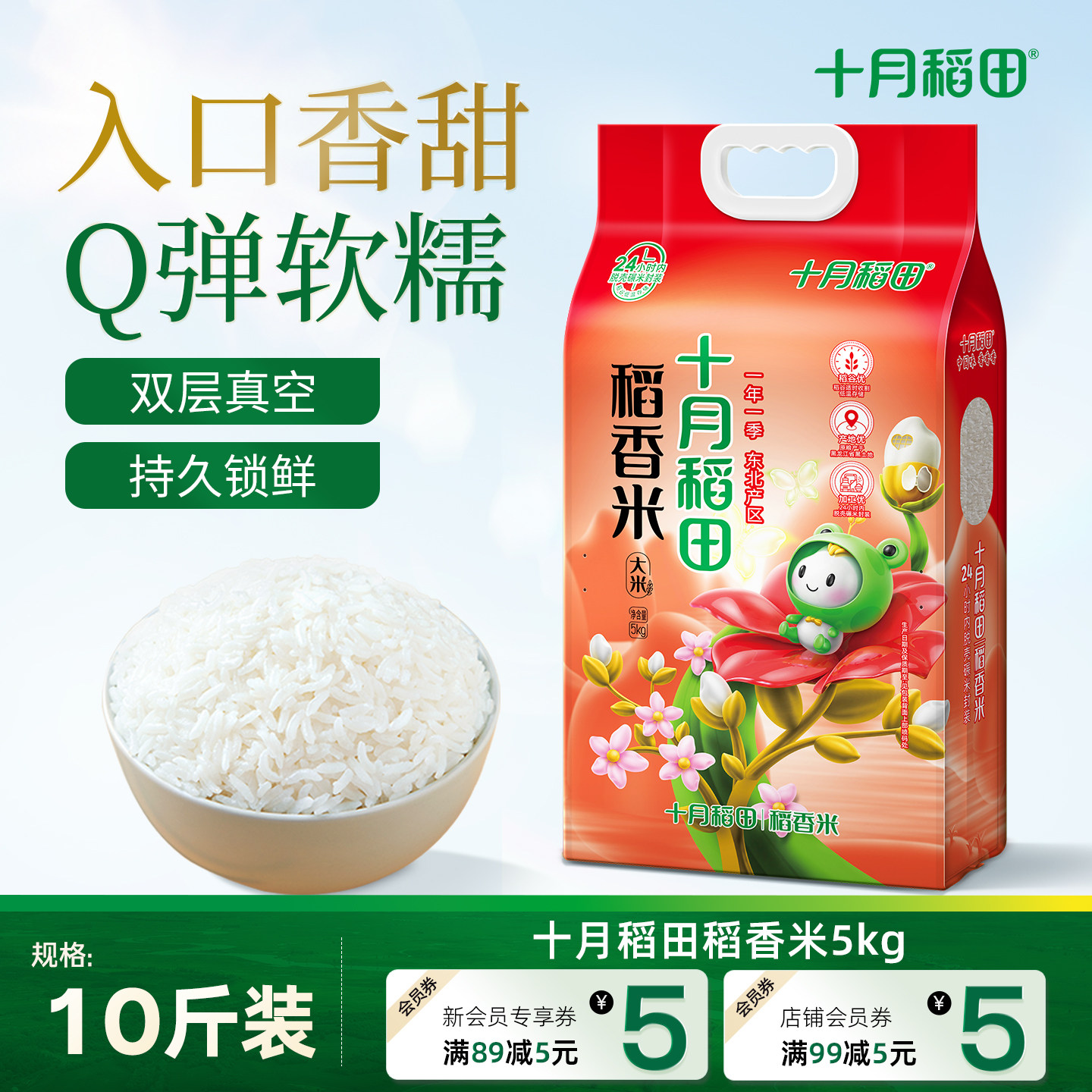 十月稻田稻香米5kg黑龙江大米图片