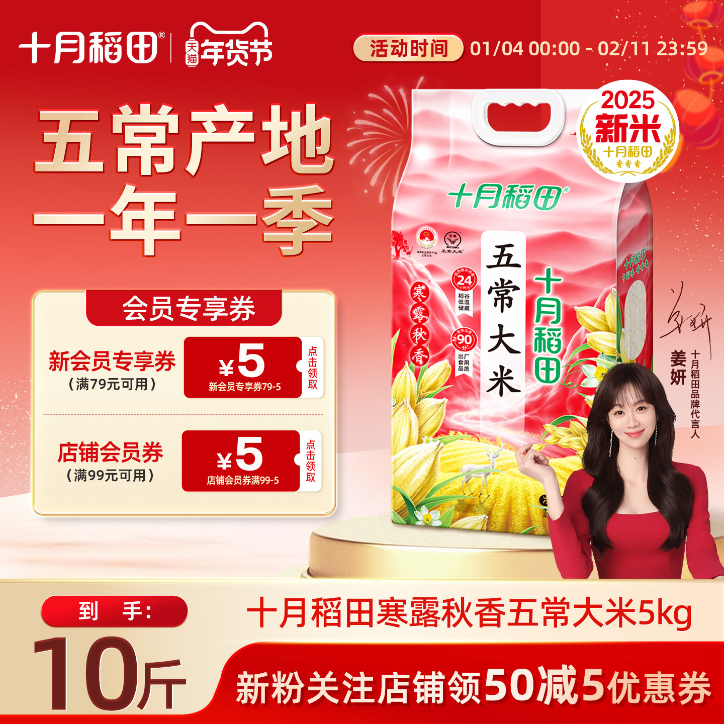 十月稻田寒露秋香五常大米2.5/5kg真空锁鲜香甜软糯优质一等粳米,粮油调味/速食/干货/烘焙,大米,淘宝优惠券,粉丝福利购,淘宝优惠卷