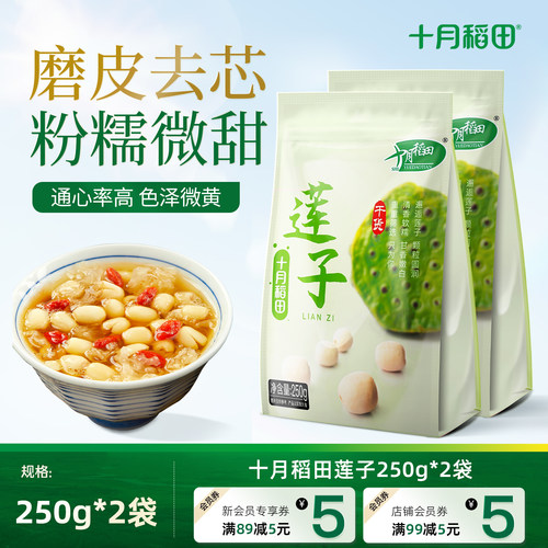 十月稻田莲子250g去芯磨皮旗舰