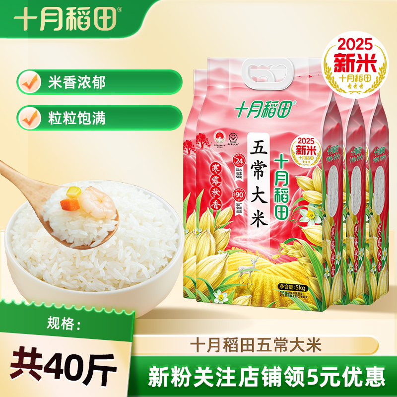 25新米十月稻田寒露秋香五常大米