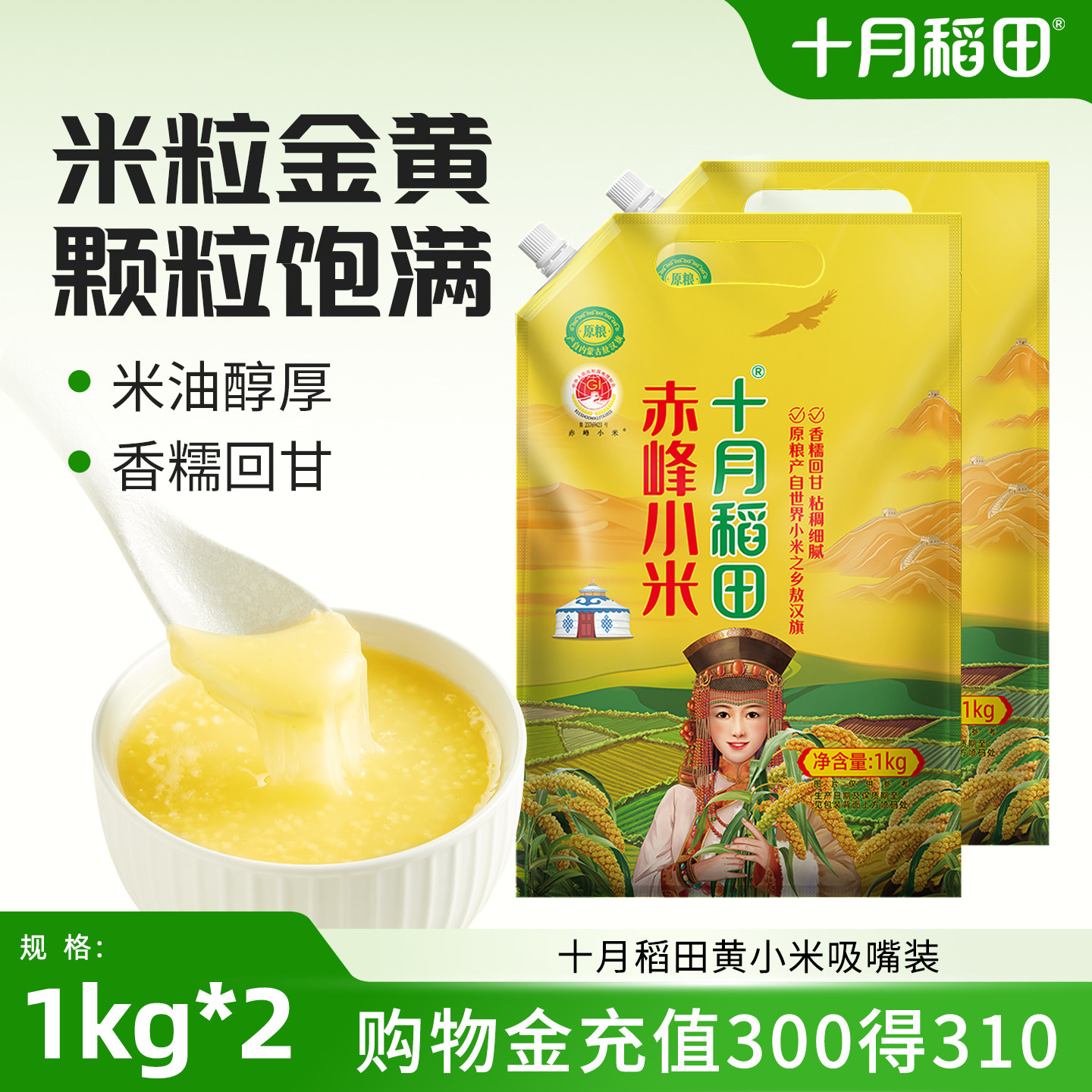 十月稻田黄小米吸嘴装更易保图片
