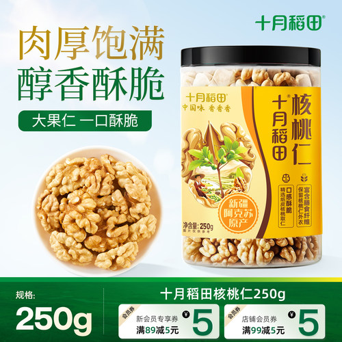十月稻田核桃仁250g新疆核桃