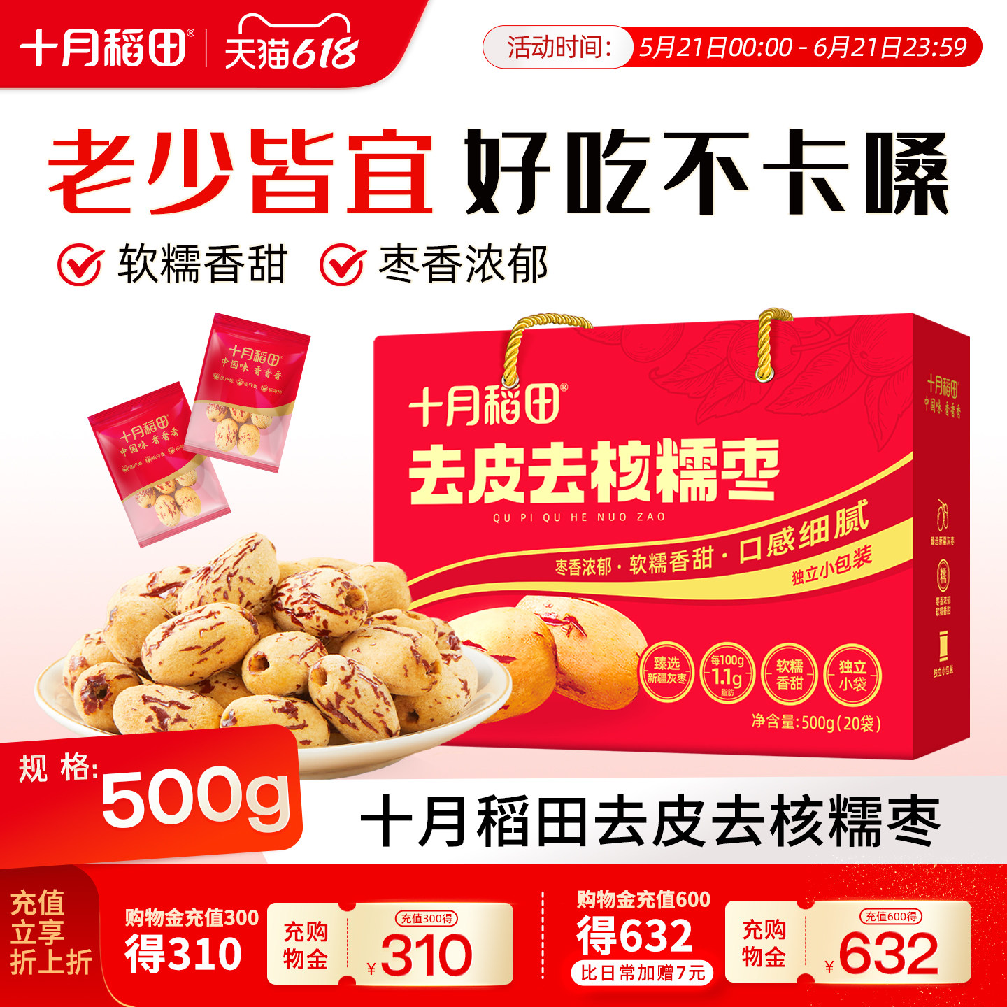 十月稻田去皮去核糯枣红枣500g箱装零食即食免洗干货新疆灰枣礼盒