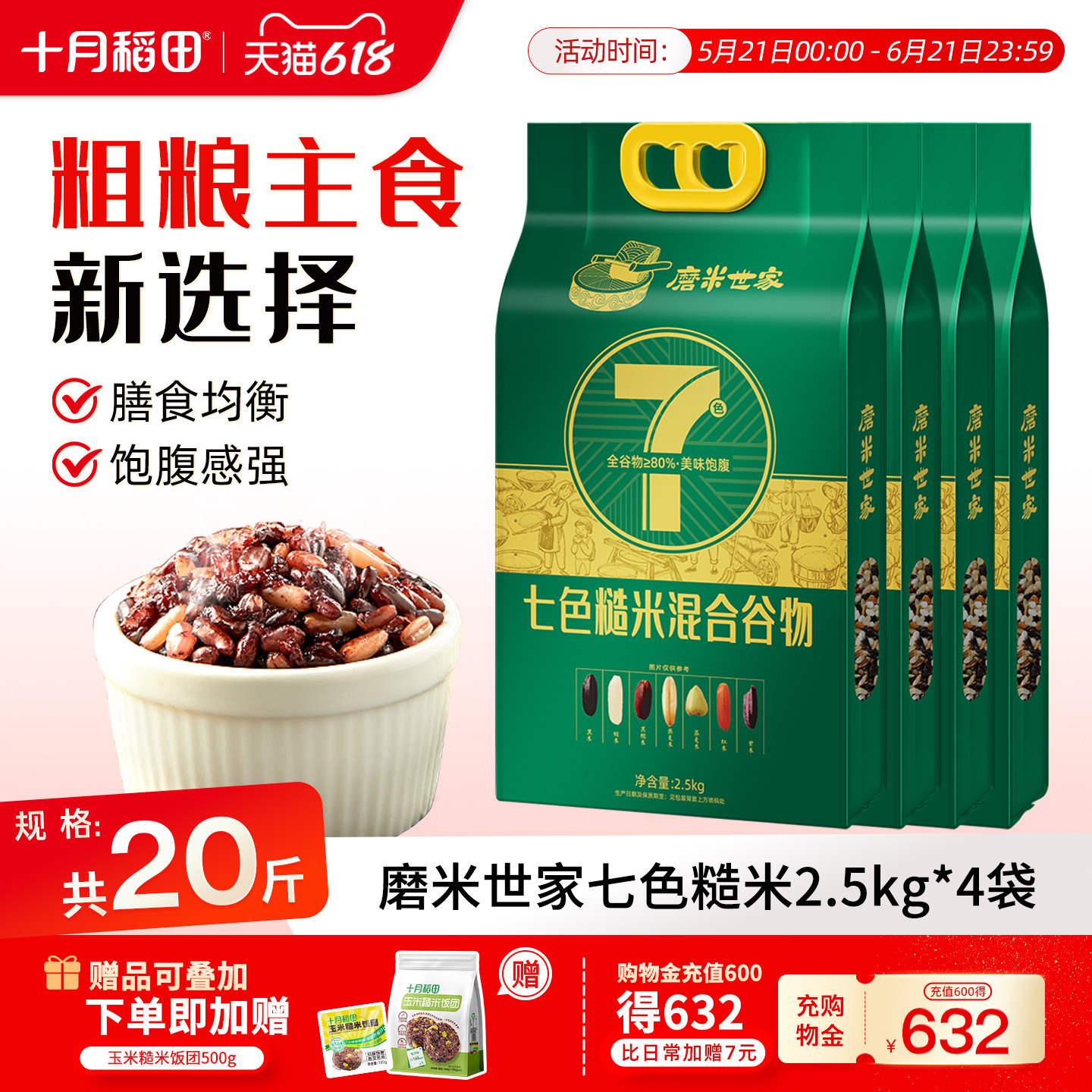 十月稻田磨米世家七色糙米20斤