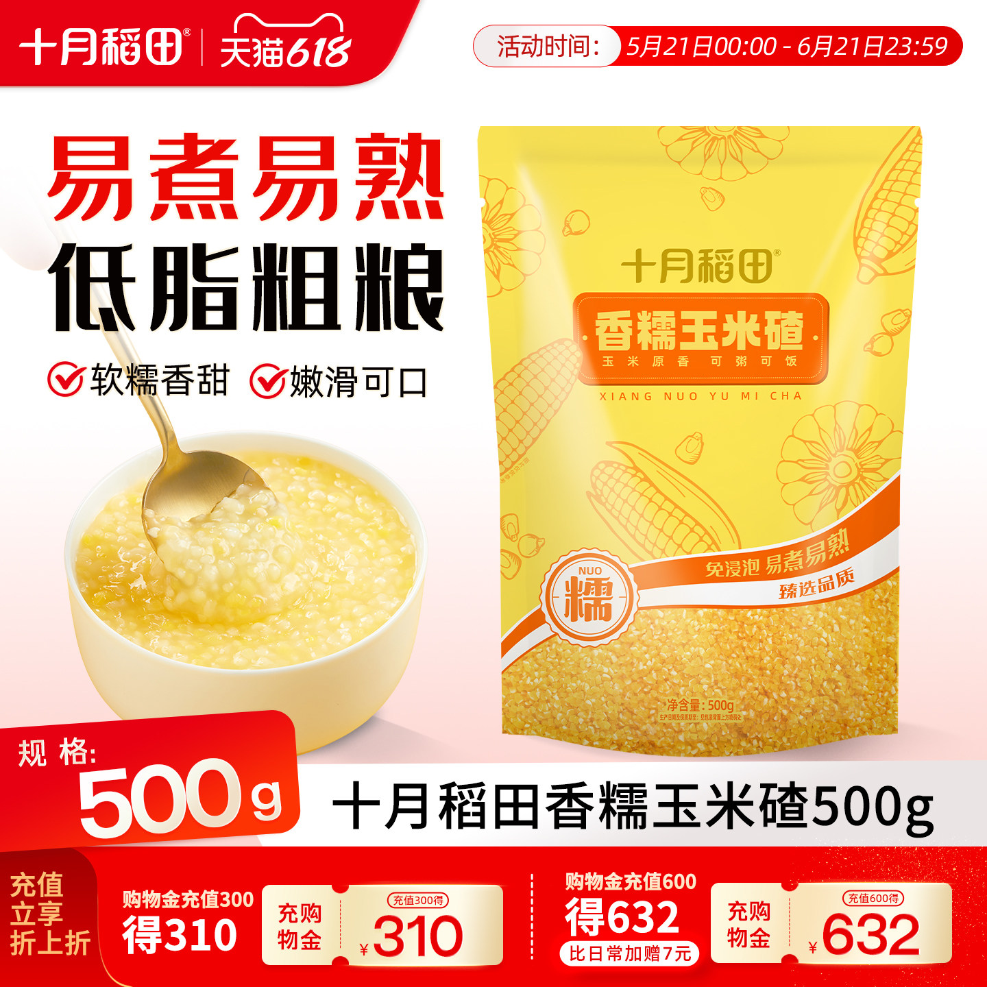 十月稻田香糯玉米碴500g煮粥早餐东北玉米糁玉米渣五谷杂粮粗粮