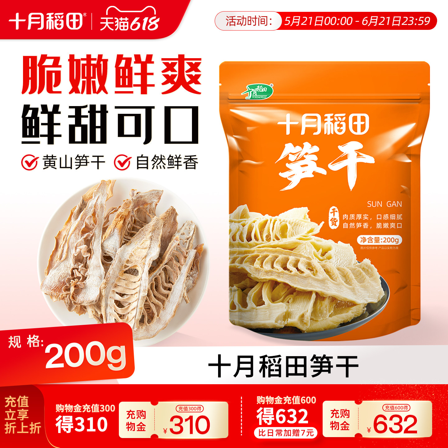 十月稻田笋干200g干货嫩笋尖尖黄山竹笋干新鲜脆嫩自然本味鲜甜