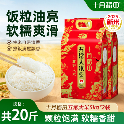 十月稻田五常大米5kg双层真空装