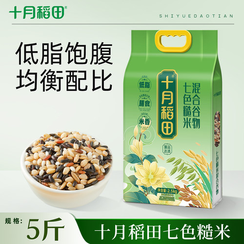 十月稻田七色糙米杂粮